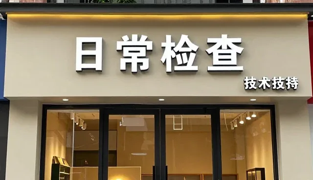项目包括技术选型中的关键考量因素